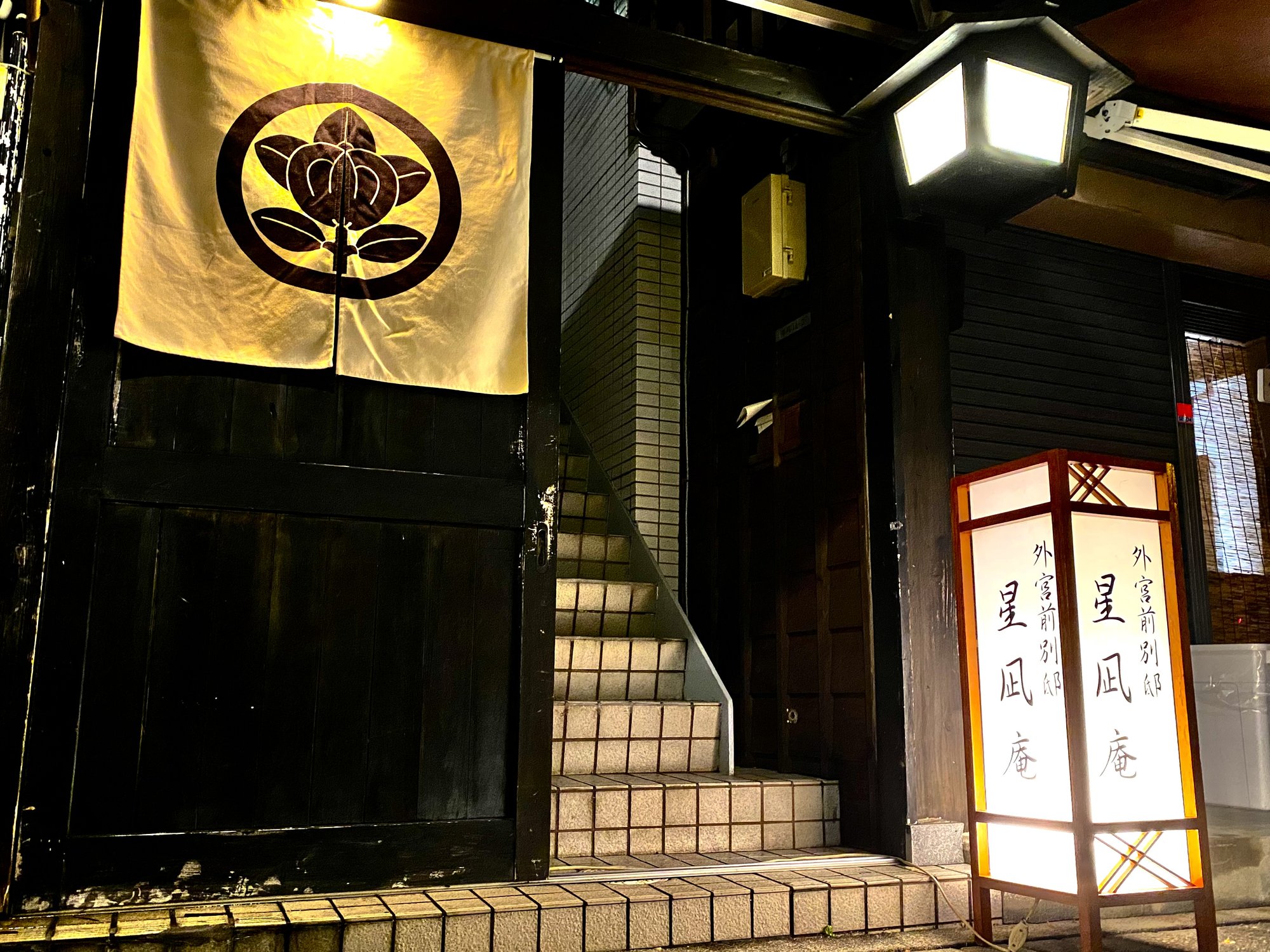 星凪庵の入口